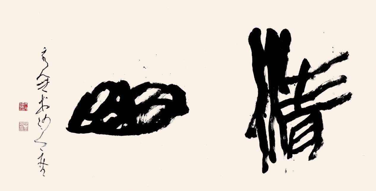 “回风引——朱永灵书法作品”展在芜湖市博物馆举行(图17)