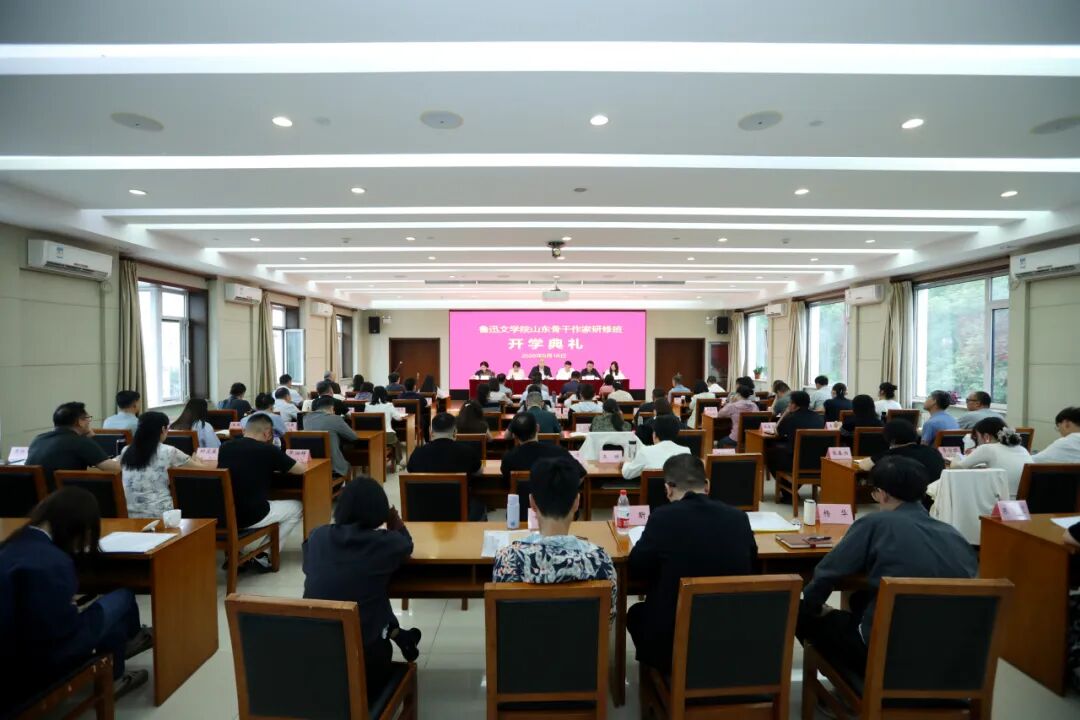 鲁迅文学院山东骨干作家研修班在京开班(图1)