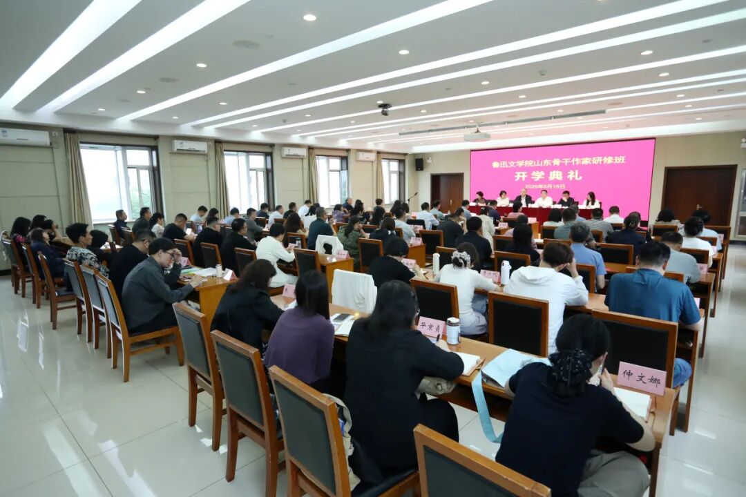 鲁迅文学院山东骨干作家研修班在京开班(图5)