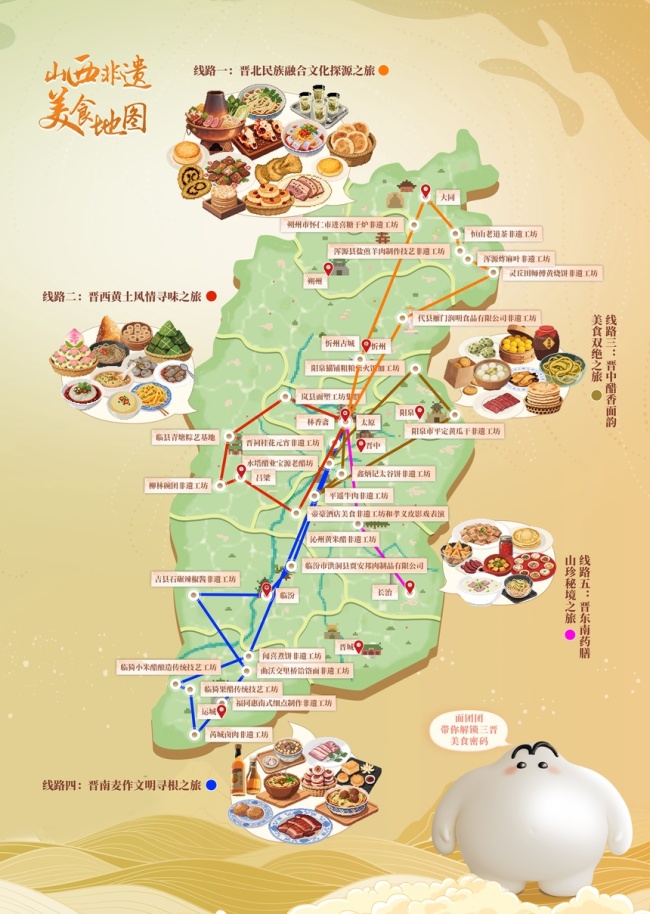 山西发布5条非遗美食线路