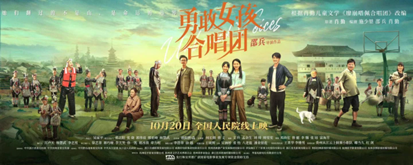 儿童音乐电影《勇敢女孩合唱团》定档10月20日(图1)